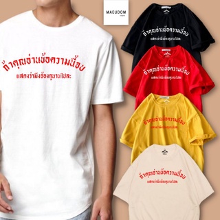 เสื้อยืดครอป ซื้อ 3  ฟรี 1 กระเป๋าผ้าสุดน่ารัก เสื้อยืด ถ้าคุณอ่านข้อความนี้ ใส่ได้ทั้ง ชาย หญิง เนื้อผ้าเกรดพรีเมี่ยม