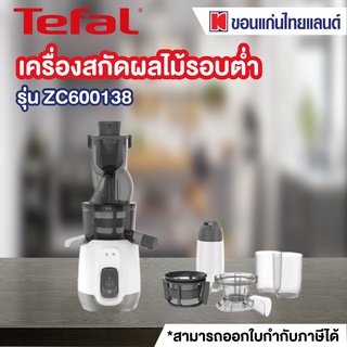 TEFAL เครื่องสกัดน้ำผลไม้ (800 วัตต์, 0.2 ลิตร) รุ่น ZC600138