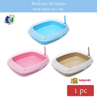 ห้องน้ำแมว MAKAR - CAT LITTER STATION ขนาดเล็ก 46x36x11cm