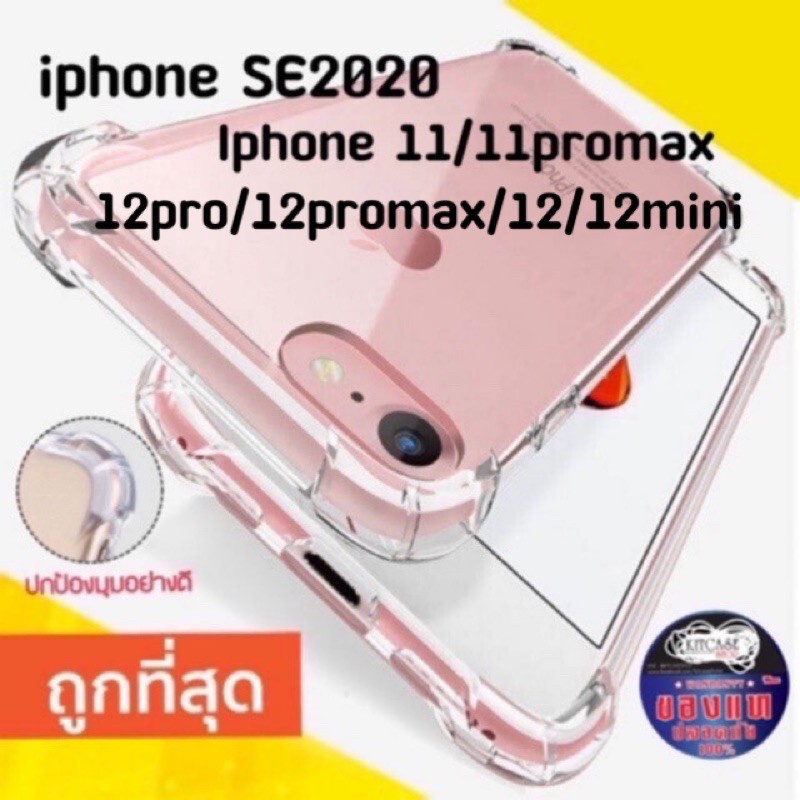 พร้อมส่งจากไทย!!▪◆✙iphone เคสซิลโคนใสกันกระแทก TPU iphone 12/12promax/12mini/12pro iphone SE phone 1