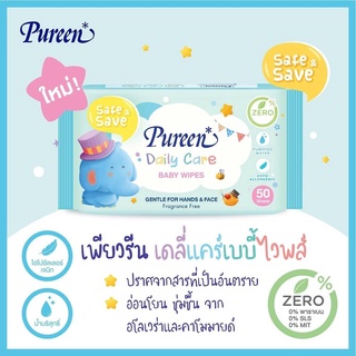 Pureen เดลี่แคร์ เบบี้ไวพส์ 50 แผ่น/1ห่อ