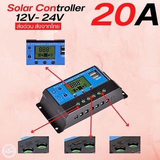 20A คอนโทรลเลอร์ Solar Charge Controller แผงควบคุมsolar cell