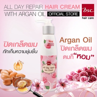 Bsc Hair Care ออล เดย์ รีแพร์ แฮร์ ครีม 120 ML.