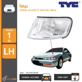 TYC ไฟมุม ACCORD ปี 1996-1997 | ไฟ Accord