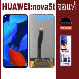 จอ โทรศัพท์ LCD.HUAWEI nova5Tแถม ฟิล์มกระจก+ชุดไขควง+กาวติดจอ