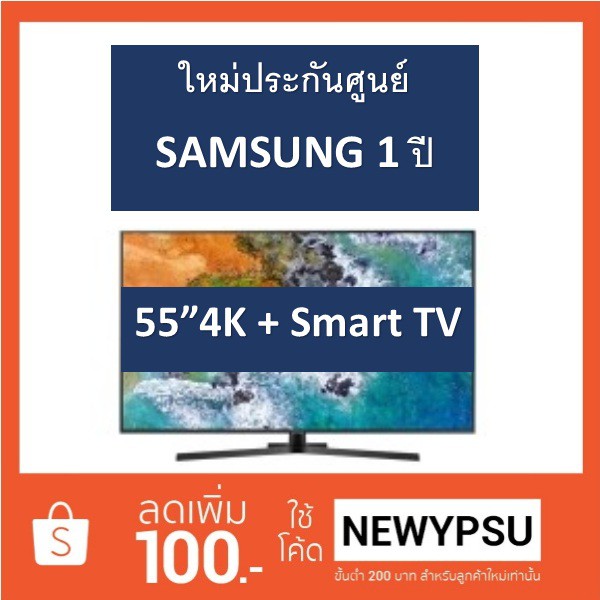 TV SAMSUNG 55" UHD 4K Smart TV รุ่น 55NU7400 Series 7 ปี 2018