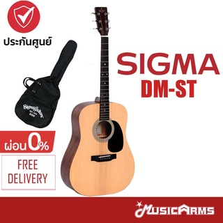 Sigma DM-ST กีตาร์โปร่งไฟฟ้า + รับประกันศููนย์ 1 ปี Music Arms