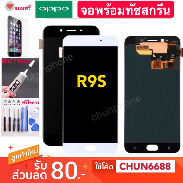 จอเหมือนแท้ OPPO R9S R9 F1 plus จอชุด จอ+ทัชสกรีน oppo r9 r9s จอแสดงผลพร้อมทัชสกรีน OPPO R9 f1 plus 