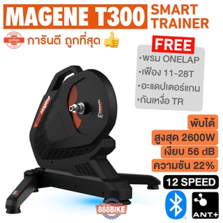 สุดยอดสมาร์ทเทรนเนอร์ Magene T300 GRAVAT3 จากโรงงาน พร้อมของแถม เฟือง 11สปีด + พรม