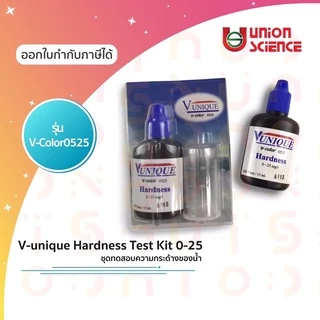 ชุดทดสอบความกระด้างในน้ำอ่อน (Hardness Test Kit 0-25) ยี่ห้อ V-unique รุ่น v-color 0525