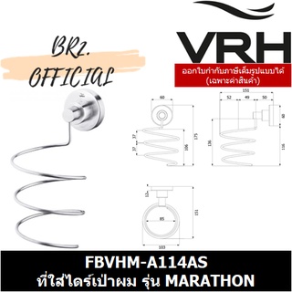 (30.09) VRH = FBVHM-A114AS ที่ใส่ไดร์เป่าผม รุ่น MARATHON