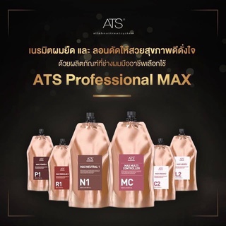 ATS Max P1, R1, MC, N1, L2, C2 ยายืดผม 500 ml และยาโกรกน้ำ หรือยาโกรกครีม 600 ml สำหรับยืดวอลุ่ม ดัดดิจิตอล