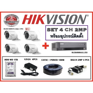 กล้องวงจรปิดราคาถูก พร้อมอุปกรณ์ติดตั้งครบชุด ของ ฮิกวิชั่น HIKVISION อุปกรณ์ครบ เอาไปติดตั้งได้เลย คมชัด2ล้าน ประกัน3ปี