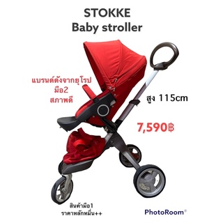 รถเข็นเด็กมือสอง สภาพดี แบรนด์ยุโรป Stokke