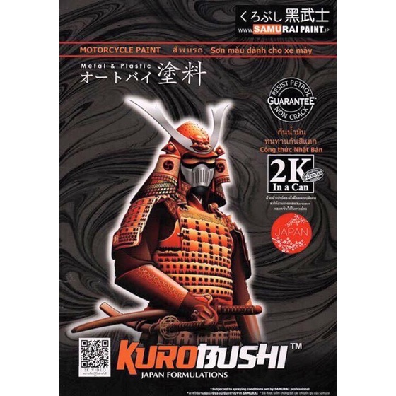สีซามูไร Samurai 2K  รหัส 2K01. เเท้ 100%