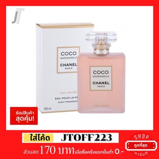 ✅แบ่งขาย ขวดฝาล็อก✅ Chanel COCO Mademoiselle leau Privee EDP รีวิว กลิ่น ยั่วยวน น้ำหอมผู้หญิง น้ำหอมแบรนด์เนม