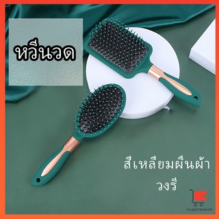 ป้องกันไฟฟ้าสถิตย์ หวีจัดแต่งทรงผม เขียวเข้ม  comb