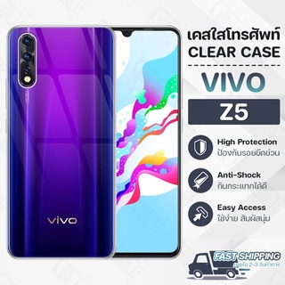 Pcase - เคส VIVO Z5 เคสวีโว่ เคสใส เคสมือถือ กันกระแทก กระจก - Crystal Clear Case Thin Silicone