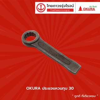 OKURA ประแจแหวนทุบ เบอร์ 24 / 27 / 30 / 32 / 36 / 41      |ชิ้น| TTR Store