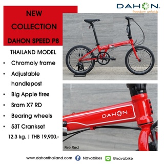 *ผ่อนได้ คอยน์คืน* DAHON Speed P8 2022 จักรยานพับได้ เฟรมโครโมลี่ 8 สปีด ล้อ 406