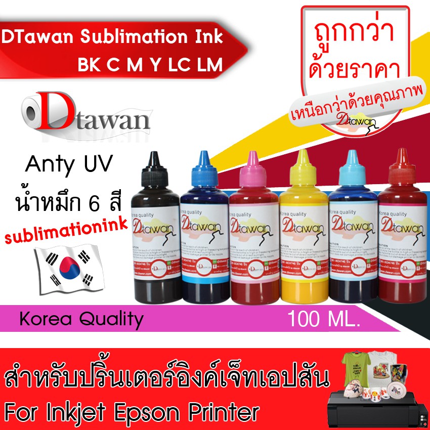 Dtawan น้ำหมึก ซับลิเมชัน Sublimation Korea Quality คุณภาพสูง สำหรับปริ้นเตอร์เอปสัน ขนาด 100 Ml. (bk,c,m,y,lc,lm). 
