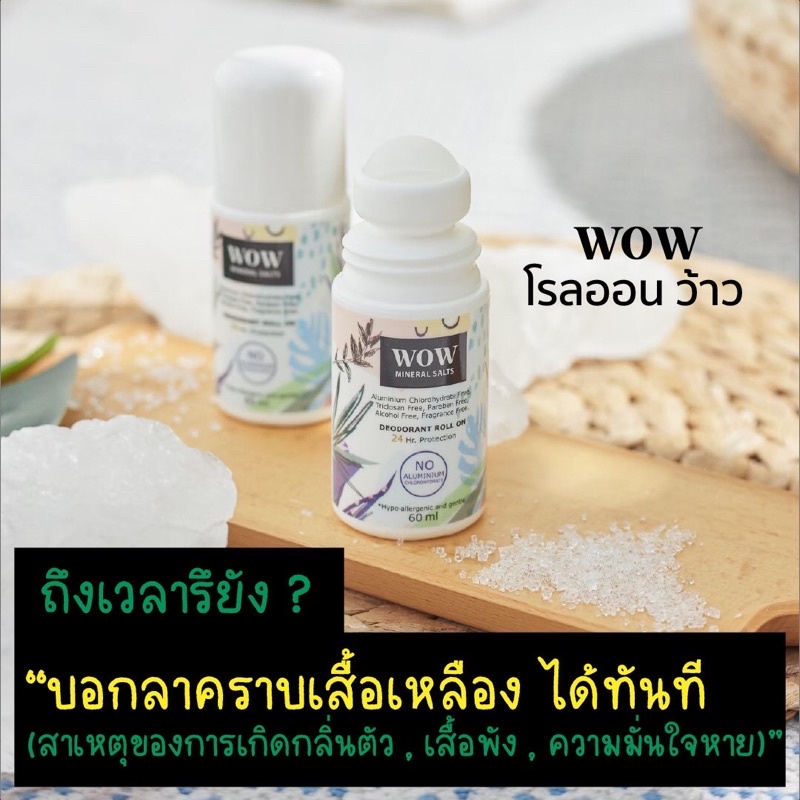 แพค 12 ชิ้น WOW  Roll on โรลออนสารส้มพรีเมี่ยม  ไม่ทิ้งคราบเหลือง100%  ระงับกลิ่นกาย 24 ช.ม รักแร้ไม่คล้ำ  Vegan ราคา ถูกที่สุด ดีลบีเคเค แกลเลอรีภาพที่ 2
