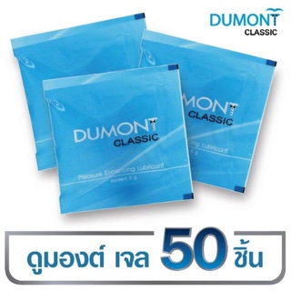 ✱😮ยกกล่อง 50ซอง😮 เจลหล่อลื่นดูมองต์ คลาสสิก (Dumont Classic Gel)✧