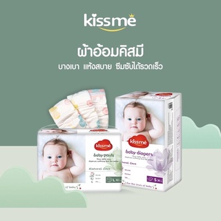 แพมเพิส Kissme Baby Pants ผ้าอ้อมเด็กสำเร็จรูป Size S/M/L/XL/XXL1-3 ปี แพมเพิสเด็ก ผ้าอ้อมแบบกางเกงเเบบเทปเเปะ 🔥