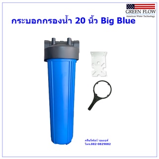 กระบอกกรองน้ำขนาด 20 นิ้ว big blue