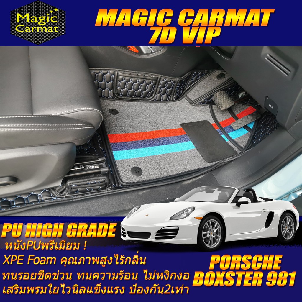 Porsche Boxster 981 2012-2019 Convertible (เฉพาะ2ชิ้นหน้า) พรมรถยนต์ Porsche Boxster 981 พรม7D VIP H
