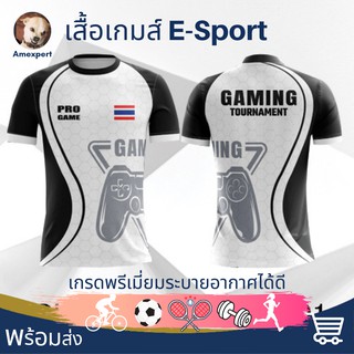 เสื้อยืดคอกลม E-SPORT เสื้อยืดคอกลมพิมพ์ลาย เสื้อกีฬา เสื้อยืด eSports เสื้้อเกมส์ เกมส์เมอร์ เสื้้อใส่เล่นเกมส์