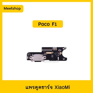 แพรตูดชาร์จ Xiaomi Poco F1 แพรก้นชาร์จ แพรไมค์  PocoF1 Charging Connector Port Flex Cable | อะไหล่มือถือ