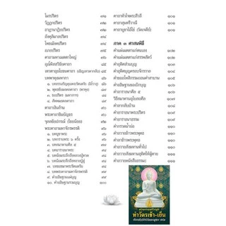 สวดมนต์สร้างสุขทำวัตรเช้า-เย็นแปลไทย(แพ็ค10เล่ม)ธัมมจักกัปปวัตตนสูตรแปลไทยพร้อมพระคาถามหาเมตาใหญ่ ,จุลลชัยปกรณ์(ไชยน้อย)