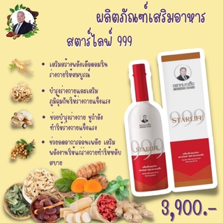 เครื่องดื่มสมุนไพร สตาร์ไลฟ์ 999 ขนาด 750 ml