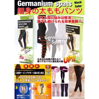 Germanium Spats กางเกงสลายไขมันขาเรียว ใส่ตอนนอน