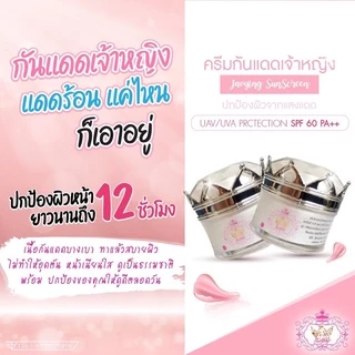 ครีมกันแดดเจ้าหญิง SPF 60 PA+++🛍มีของแถมทุกออเดอร์