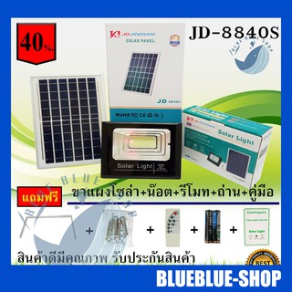 JD ของแท้!! ไฟสปอตไลท์ SolarLED JD-8840S รุ่นใหม่ S-SERIES 40W!!