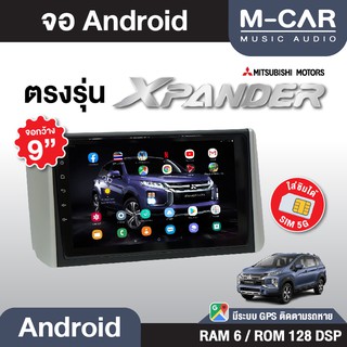 จอตรงรุ่นAndriod Mitsubishi X-Pender Wifi เวอร์ชั่น10 หน้าจอขนาด9นิ้ว เครื่องเสียงรถยนต์ จอติดรถยน แอนดรอย จอแอนดรอย