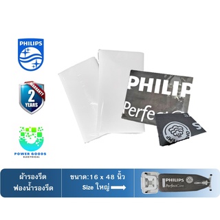 ผ้ารองรีด Philips (Size: ใหญ่ 16 x 48 นิ้ว) ของแท้ 100% พร้อมส่ง