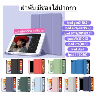 เคสไอแพค iPad Pro ไอแพดโปร 11 (2020) มีที่วางปากกา Case for iPad 11พร้อมส่ง 💯