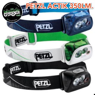 ไฟฉายคาดหัว PETZL ACTIK 350LM. จากฝรั่งเศส