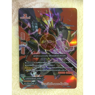 บาลบัตซ์•เดอะ•ไลต์นิง (ดราก้อนเวิลด์) การ์ด มอนสเตอร์ 2 [BuddyFight(บัดดี้ไฟท์)]