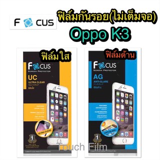 ฟิล์มใส/ด้าน❌Oppo K3❌ไม่เต็มจอ❌ยี่ห้อโฟกัส