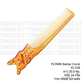 หวีโต้ Ys Park Ys-239(Barber Comb) สีCamelของแท้ Made in Japan 🇯🇵