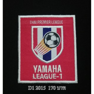 ของแท้  อาร์ม YAMAHA LEAGUE 1 ปี 2015 ยามาฮ่า ลีค วัน ของแท้พร้อมส่ง อาร์มไทยลีค แท้ บอลไทย ส่งจาก กรุงเทพ