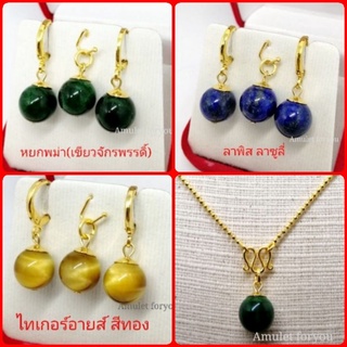จี้หินแท้/ต่างหูหินแท้ ชุบทองแท้ 5ไมครอน (ไม่แพ้ ไม่ลอก ไม่ดำ)​ สามารถเลือกหินได้