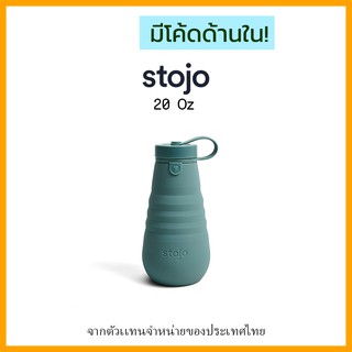 [ "STOJ366 ลด10%" -🔥] Stojo Bottle 20oz Eucalyptus ของเเท้มี Serial no. จาก Stojo thailand