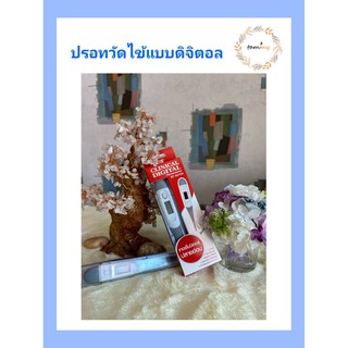 เครื่องวัดอุณหภูมิร่างกาย แบบดิจิตอล