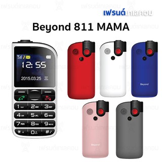 Beyond 811 MAMA ใหม่มือ 1 ประกันศูนย์ไทย 1 ปี