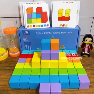 บล็อกลูกบาศก์ขนาด 3x3 cm. 64 ชิ้น + การ์ดโจทย์ 100 โจทย์ งานดีแข็งแรง ทนมือเด็ก